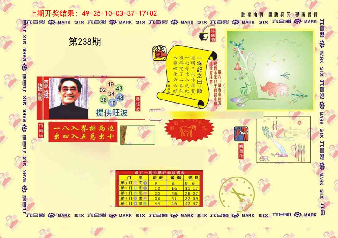 238期特码王[图]