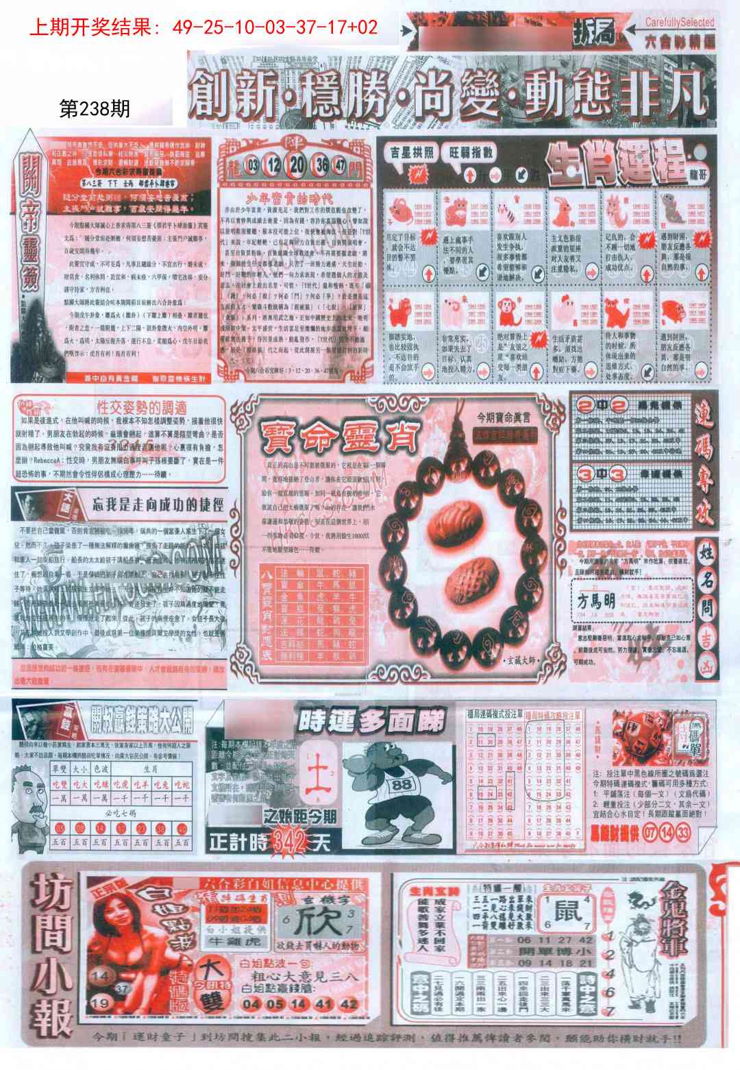 238期新六合精选C[图]