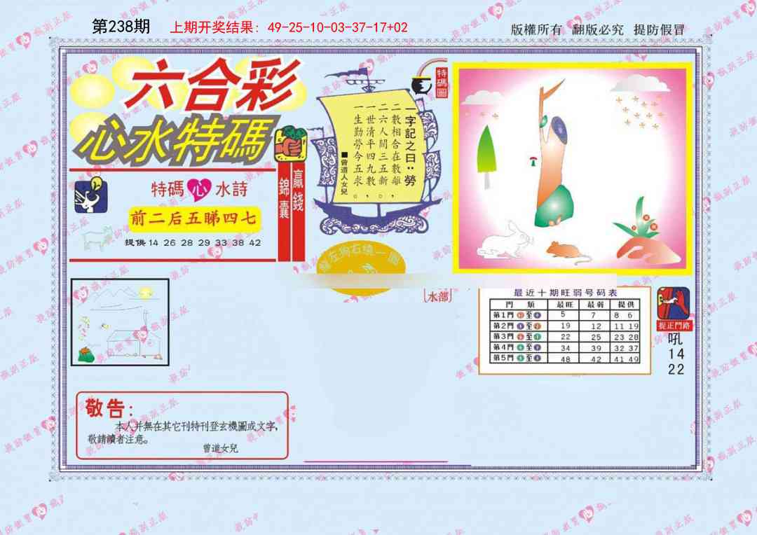 238期心水特码[图]