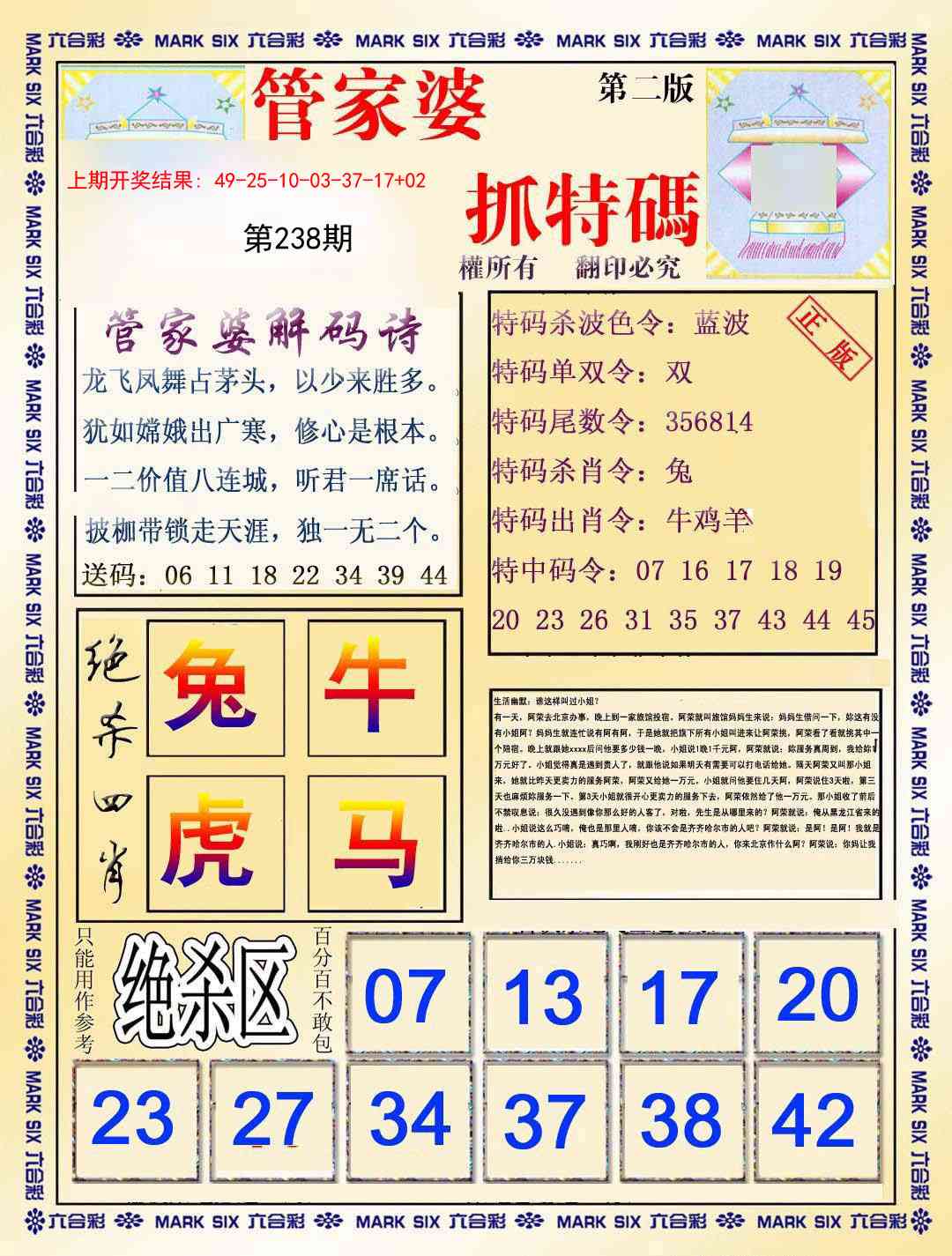 238期管家婆抓特码B[图]