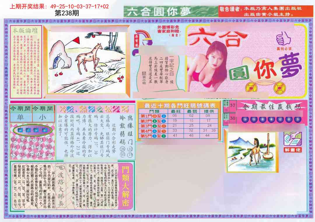 238期(新版)六合圆你梦A[图]