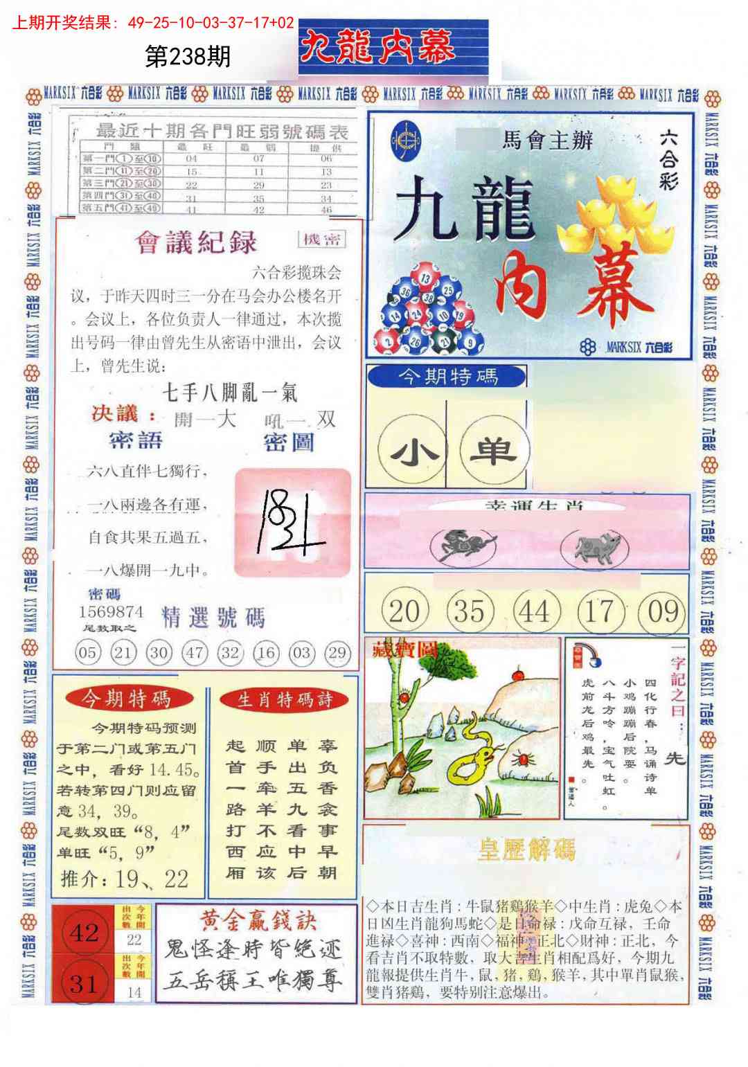 238期(新版)九龙内幕A[图]