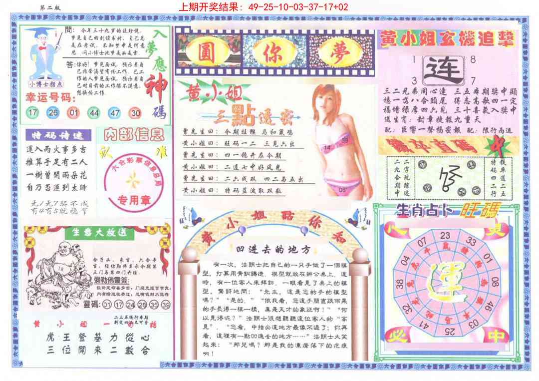 238期(新版)六合圆你梦B[图]