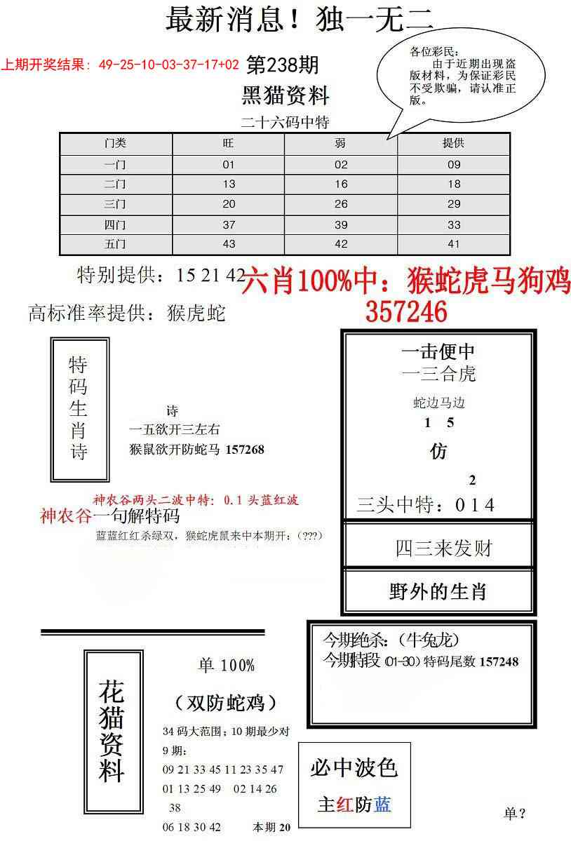 238期独一无二(正)[图]