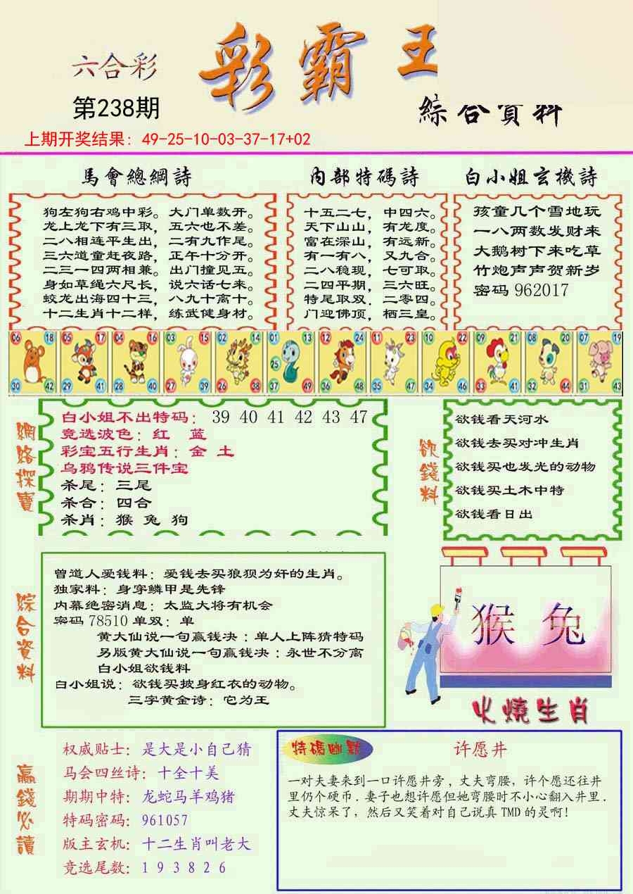 238期精装彩霸王彩[图]