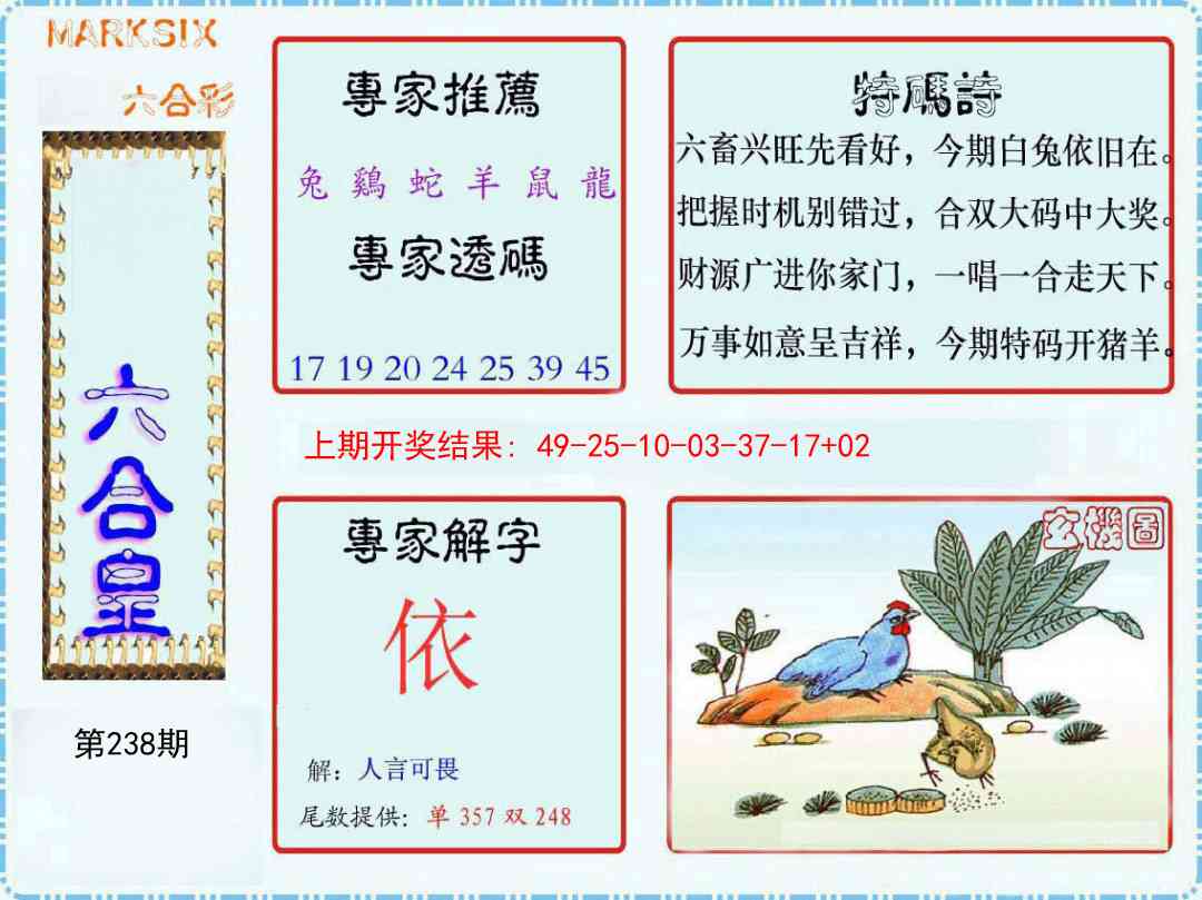 238期六合皇[图]