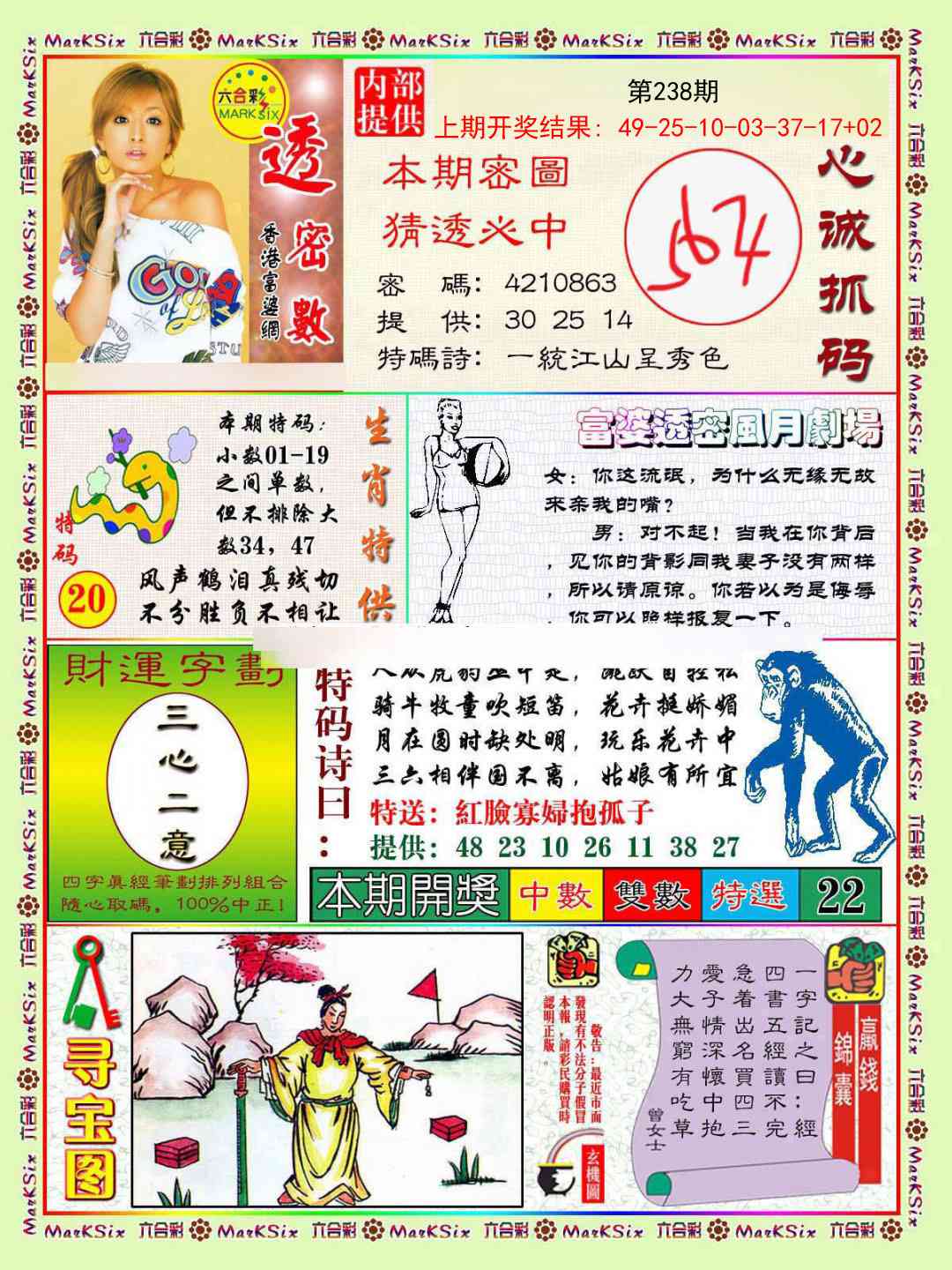 238期富婆透密数[图]