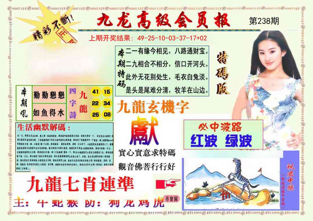 238期九龙高级会员报[图]