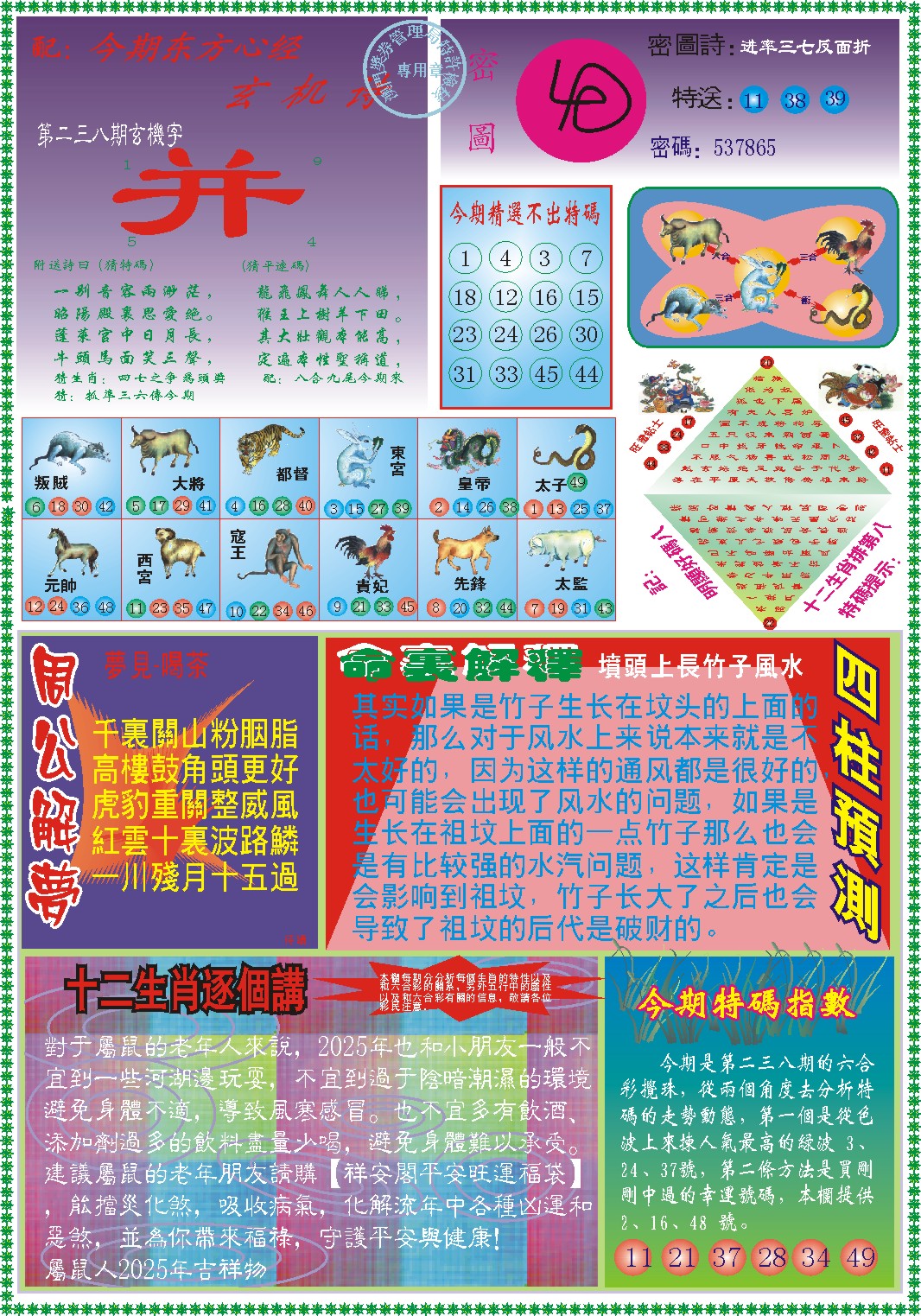 238期东方心经B[图]