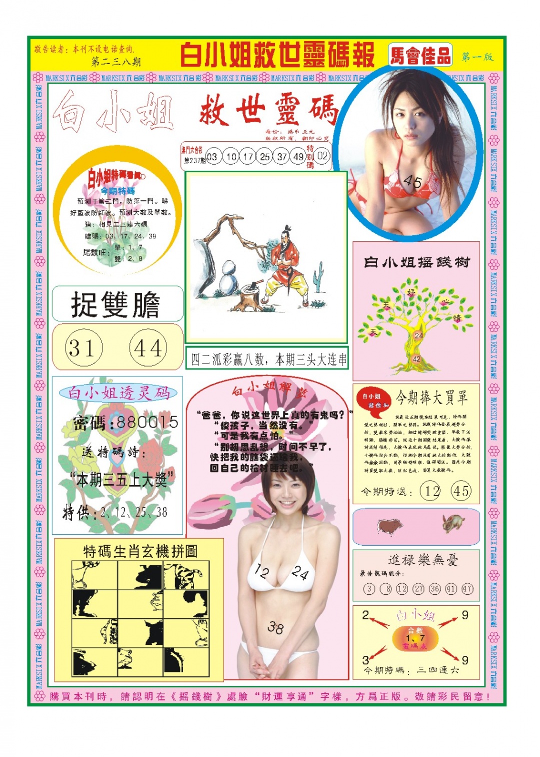 238期白小姐龙卷风A[图]