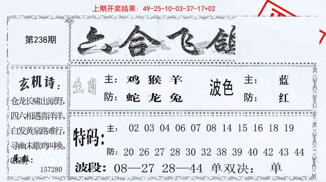 238期六合飞鸽[图]