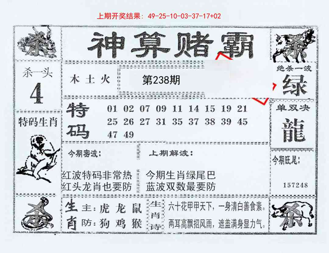 238期神算赌霸[图]