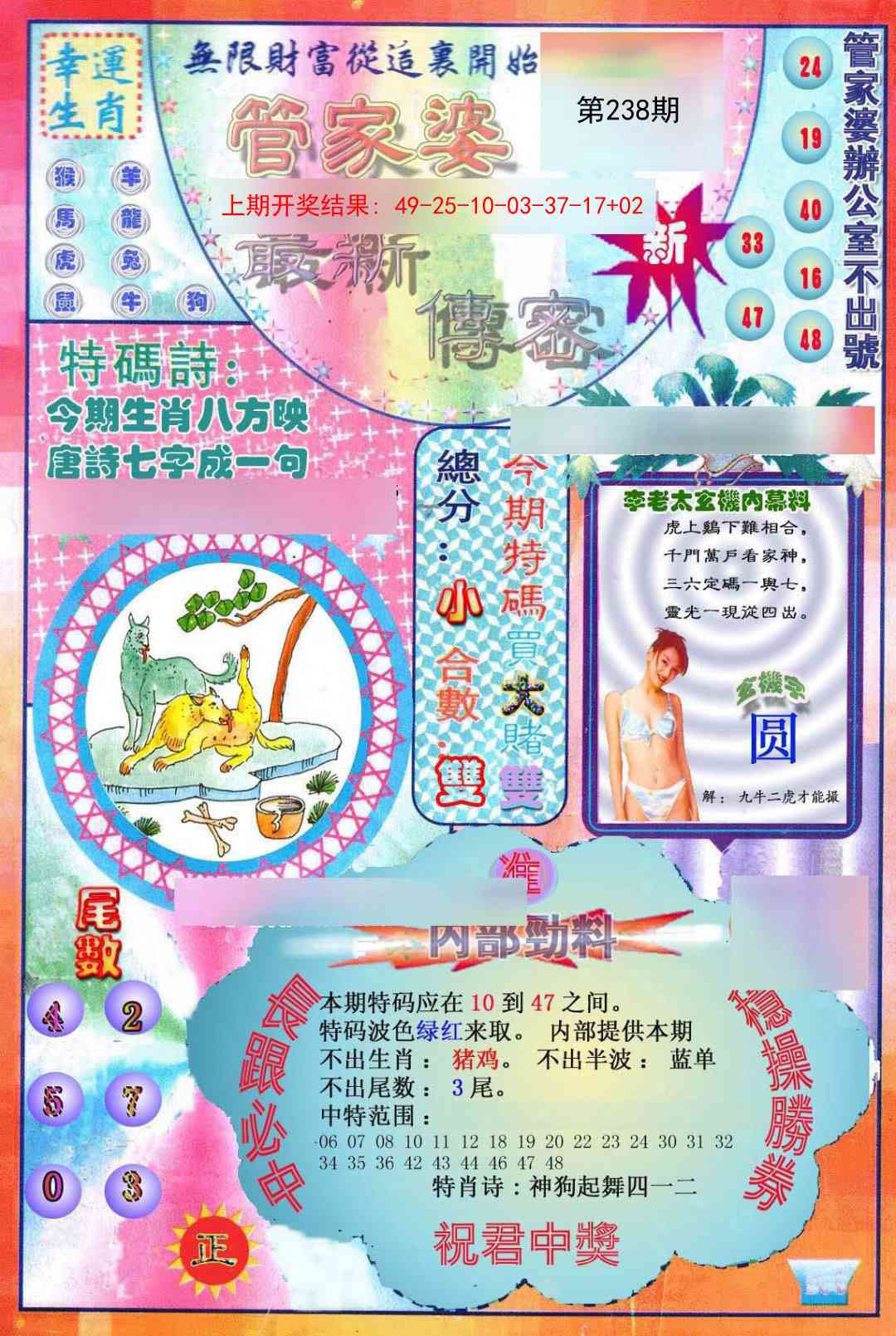 238期管家婆新传密[图]