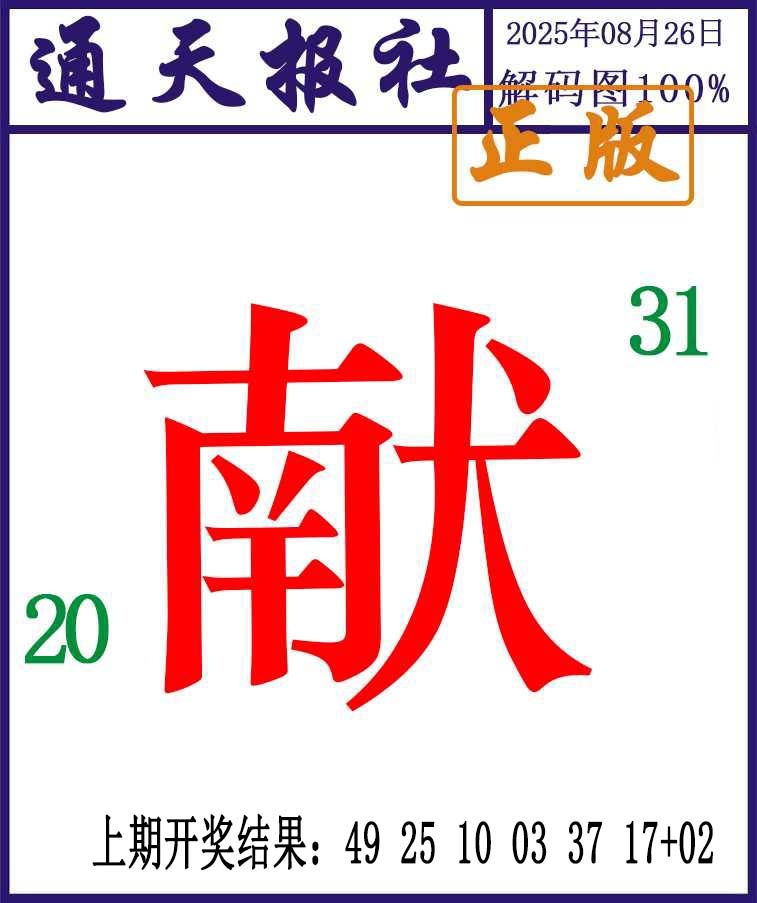 238期通天报解码图[图]