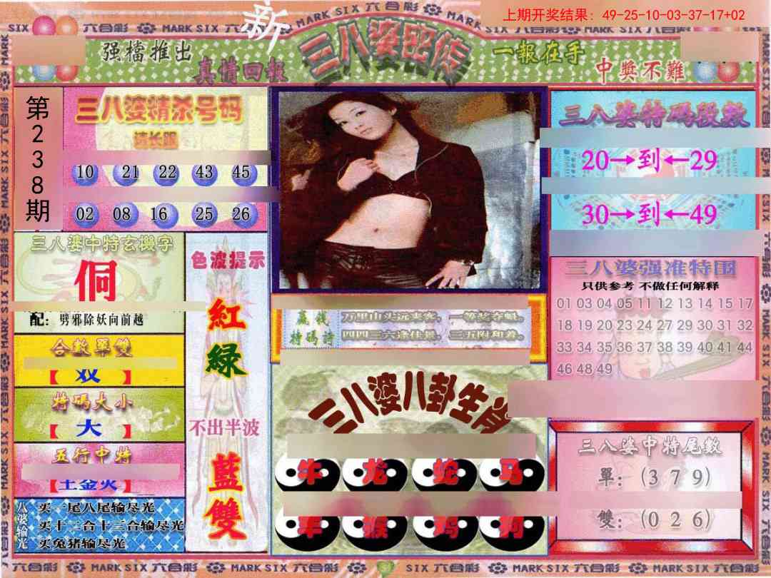 238期三八婆密报[图]