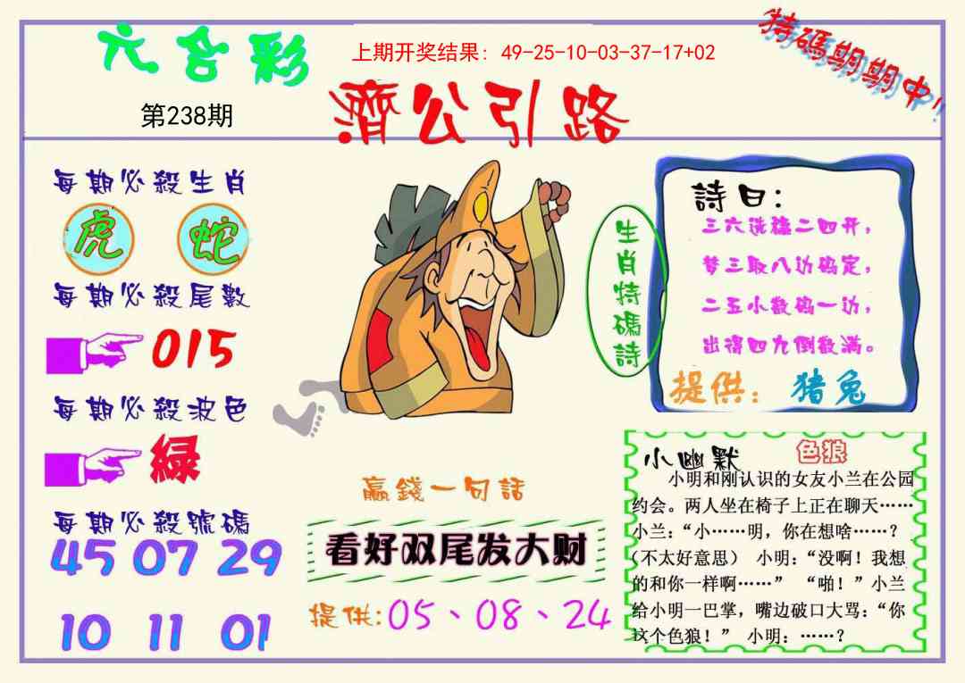 238期济公引路[图]