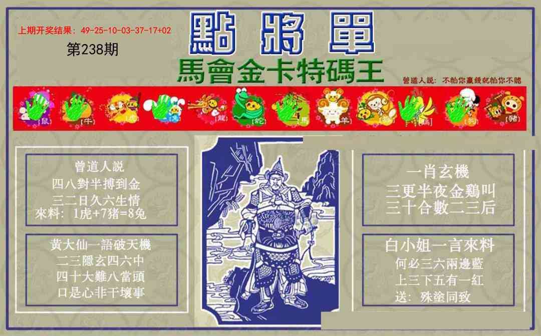 238期点将单[图]