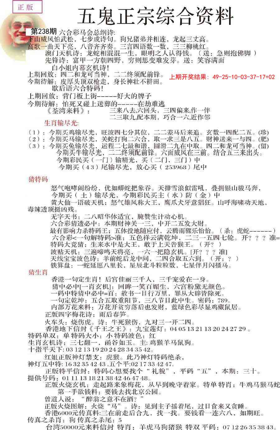 238期五鬼正宗会员综合资料A[图]