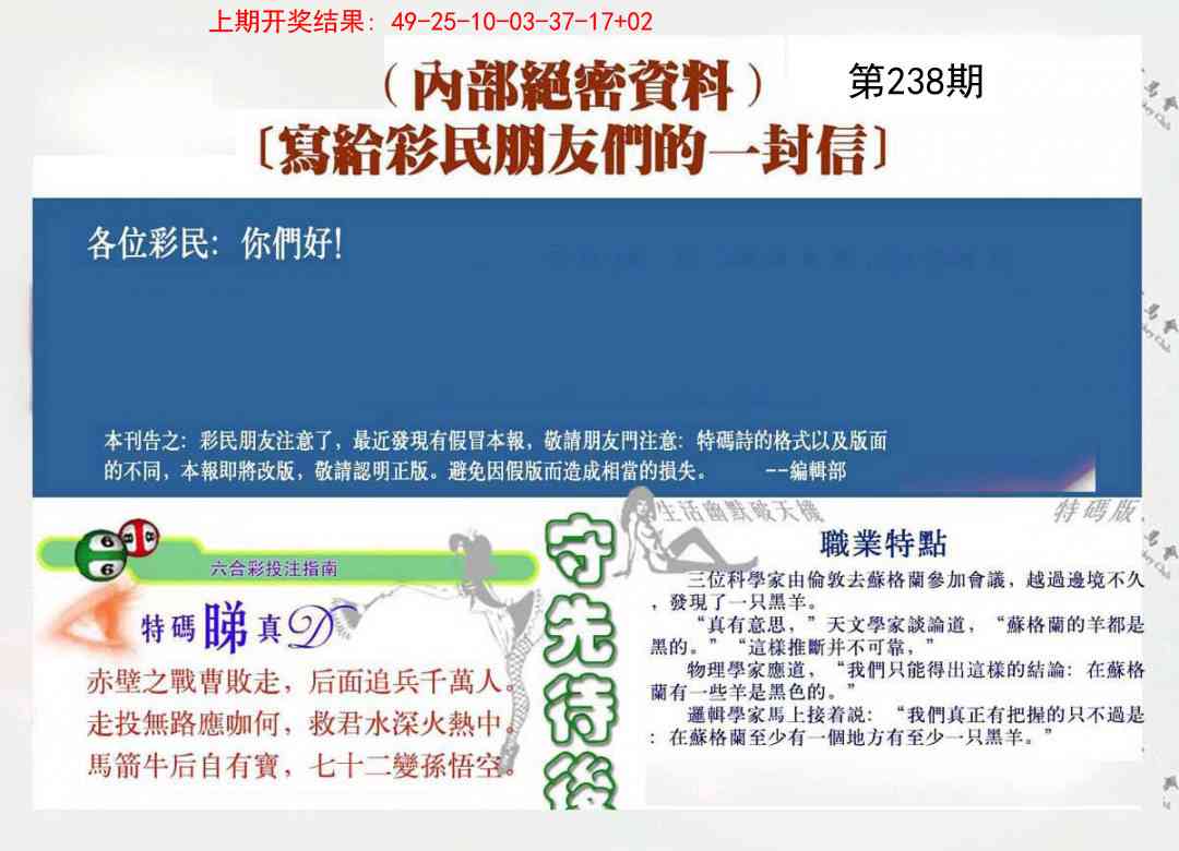 238期一封信[图]