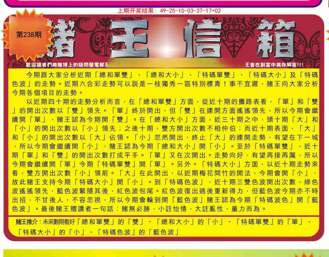 238期创富赌王信箱[图]