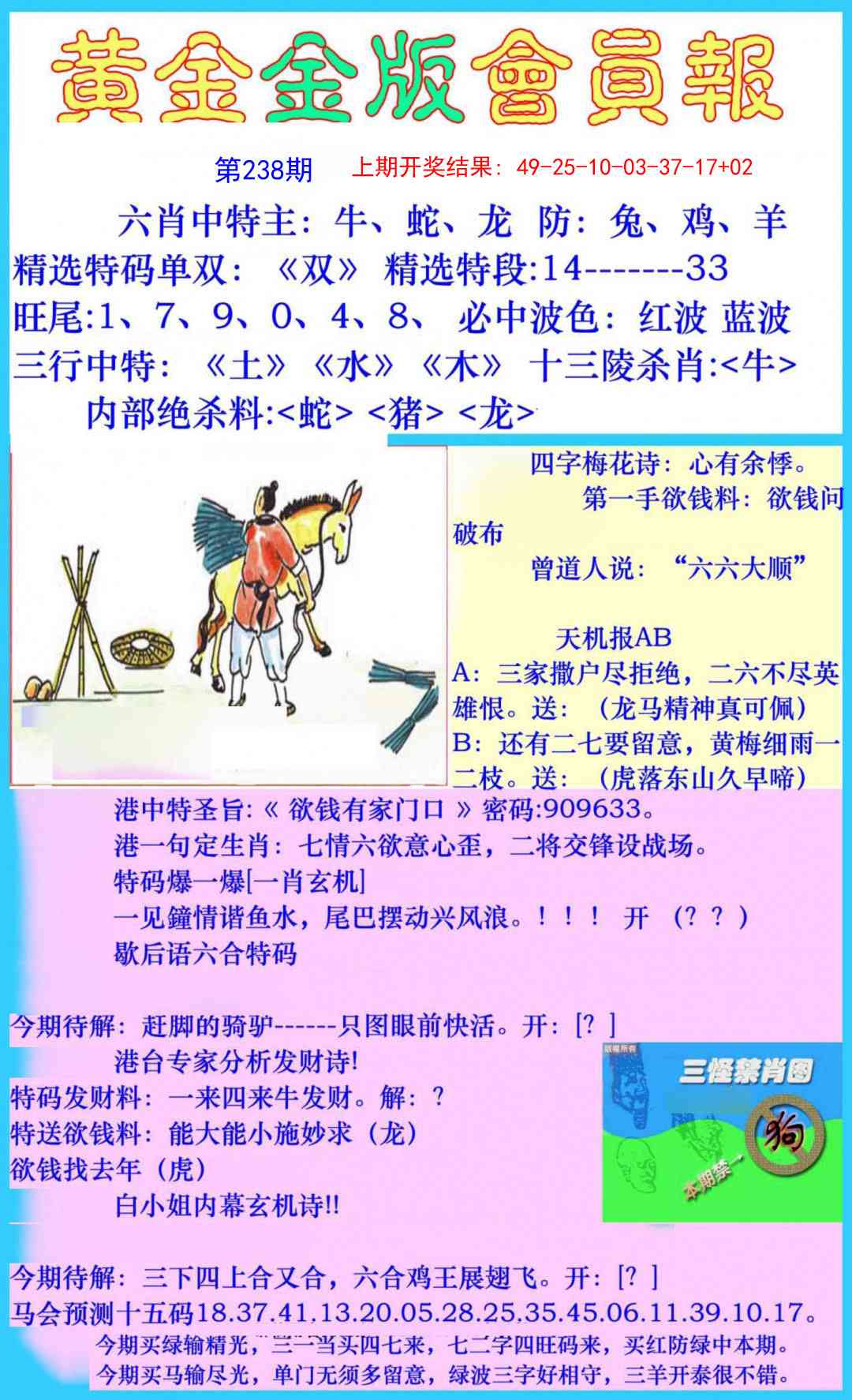 238期黄金金版会员报[图]