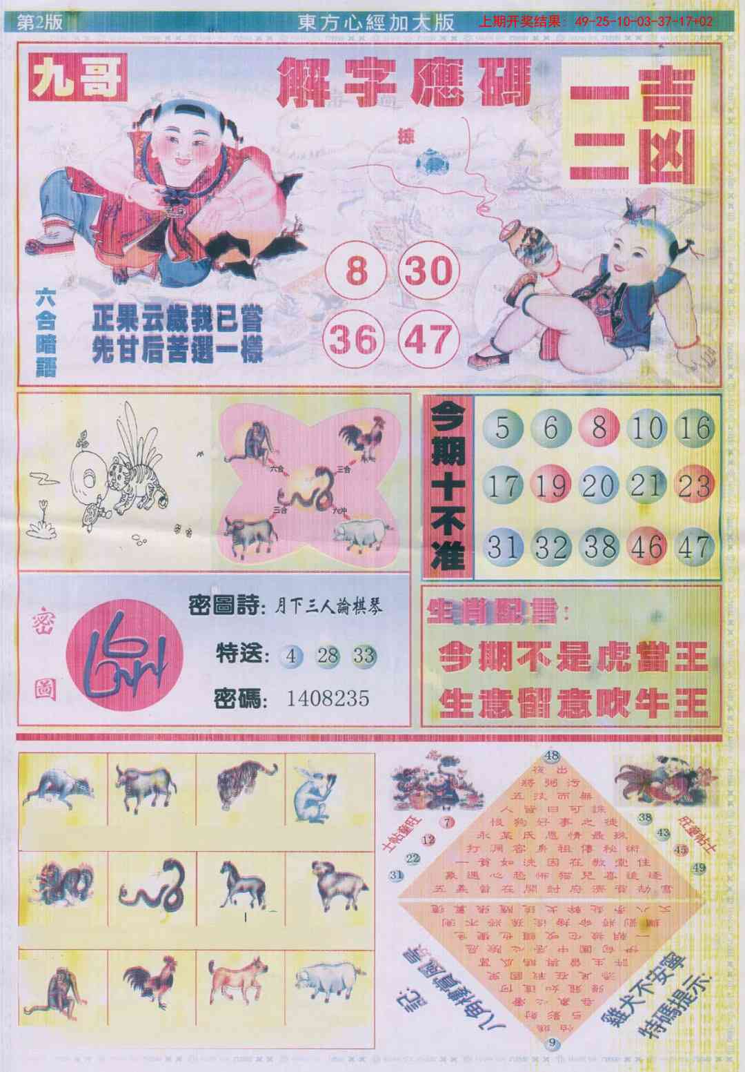 238期东方心经B加大版[图]