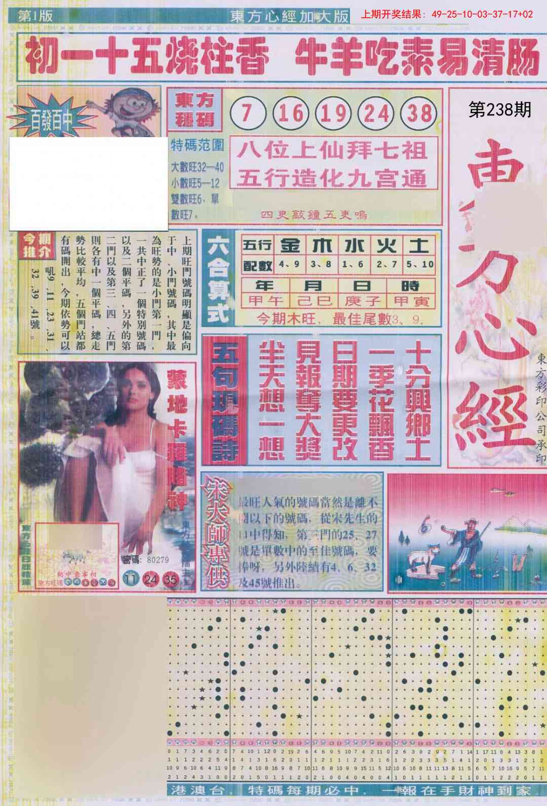 238期东方心经A加大版[图]