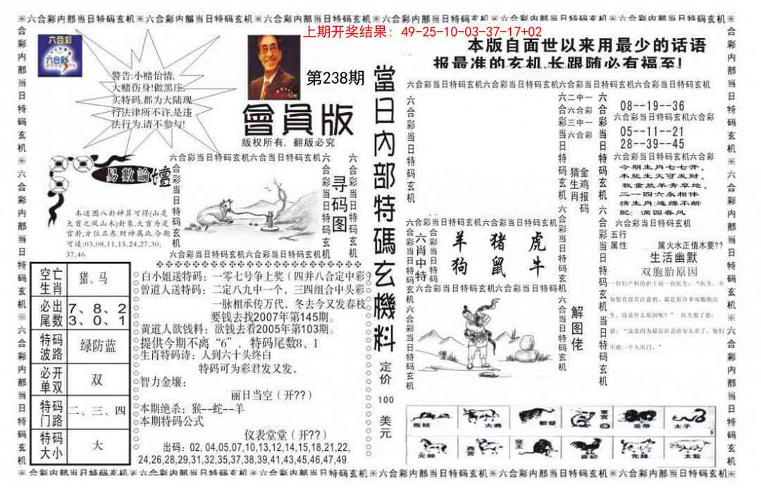 238期当日特码玄机报[图]
