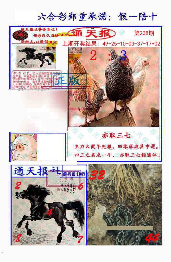238期假一陪十通天报[图]