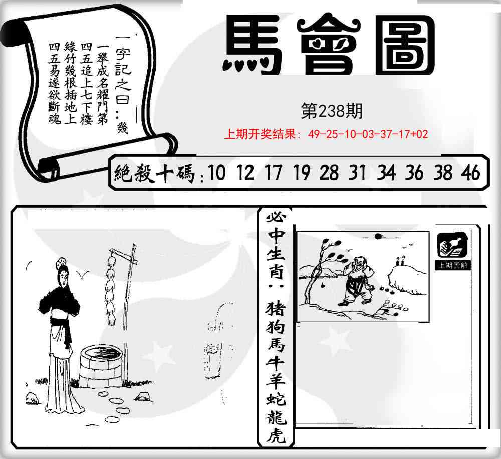 238期马会图[图]