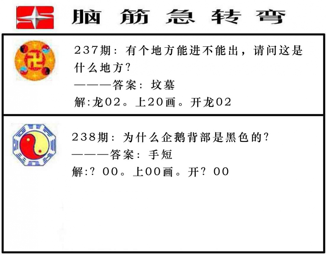 238期脑筋急转弯[图]