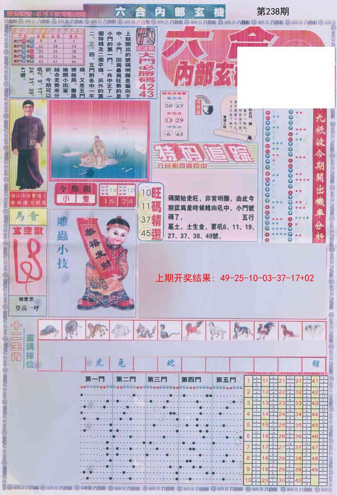 238期六合内部A加大版[图]