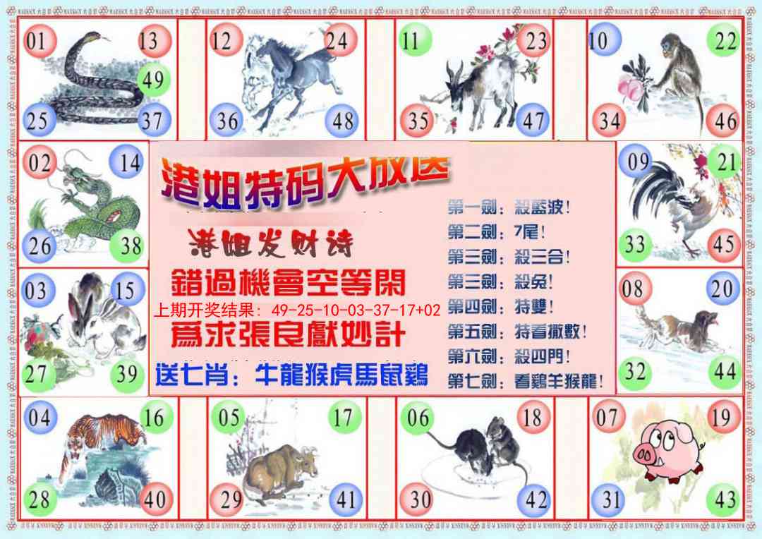 238期港姐密报B[图]