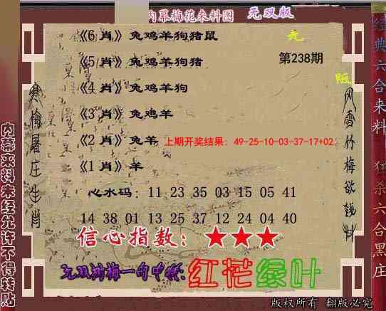 238期独家梅花来料[图]