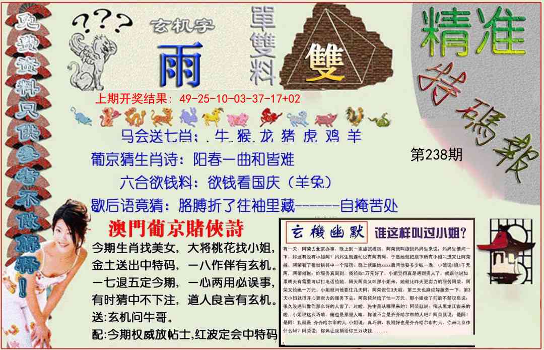 238期精准<特碼報>[图]