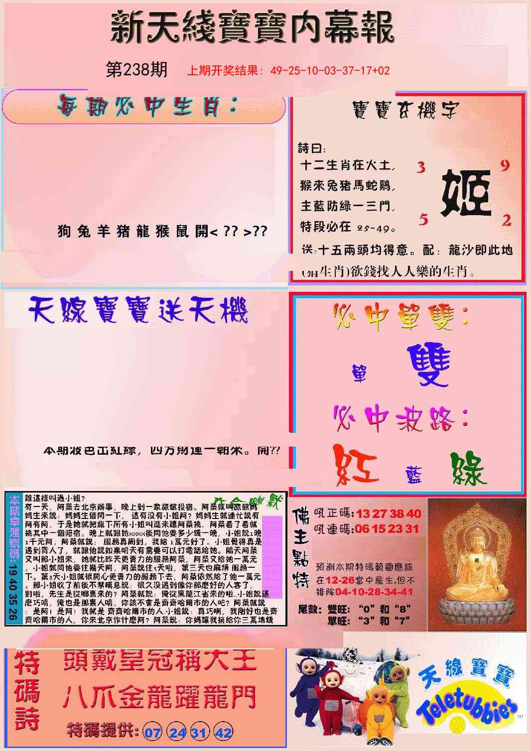 238期新天线宝宝(彩)[图]
