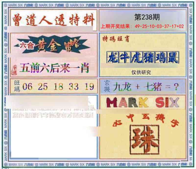 238期玄機圖[图]