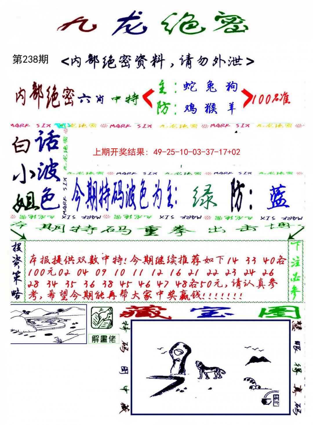 238期九龙密报[图]