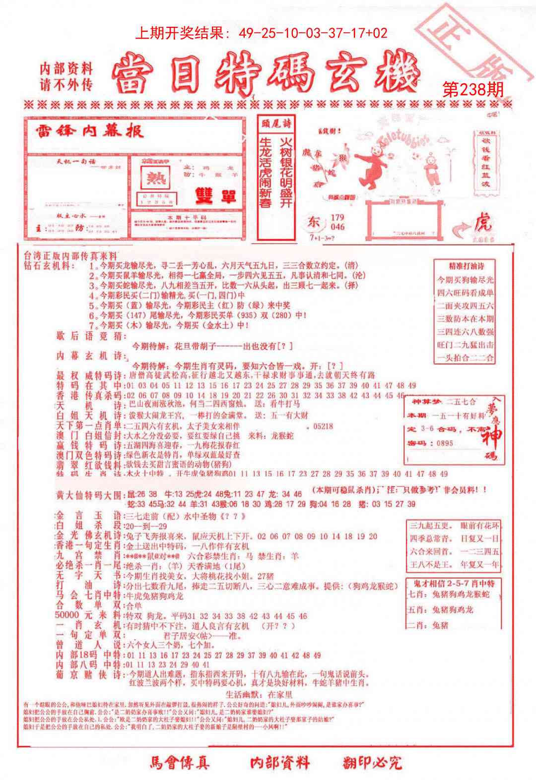 238期当日特码玄机-1[图]