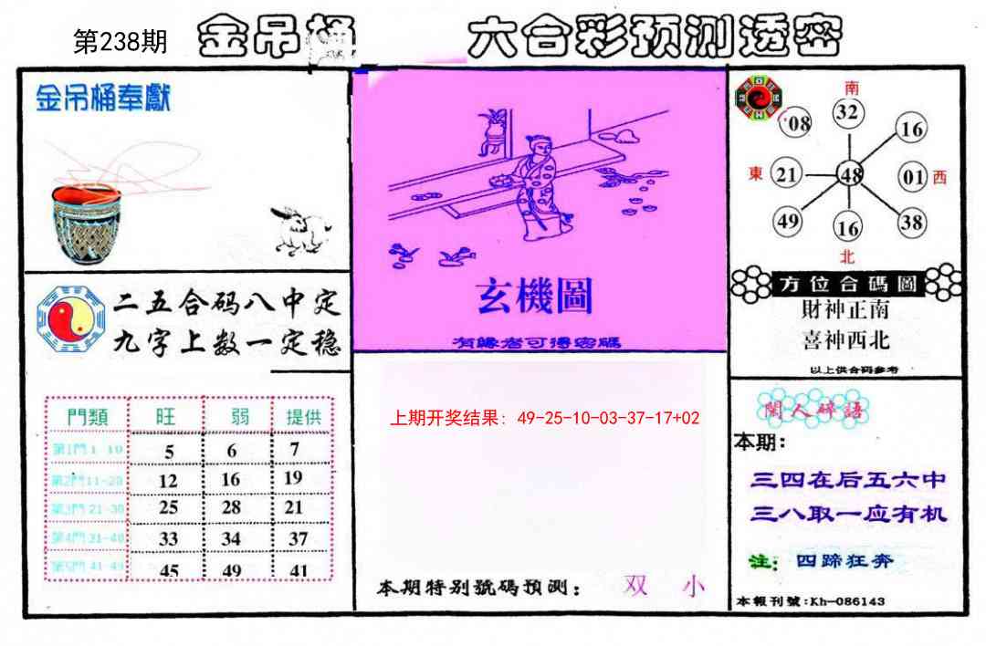 238期金吊桶(信封)[图]