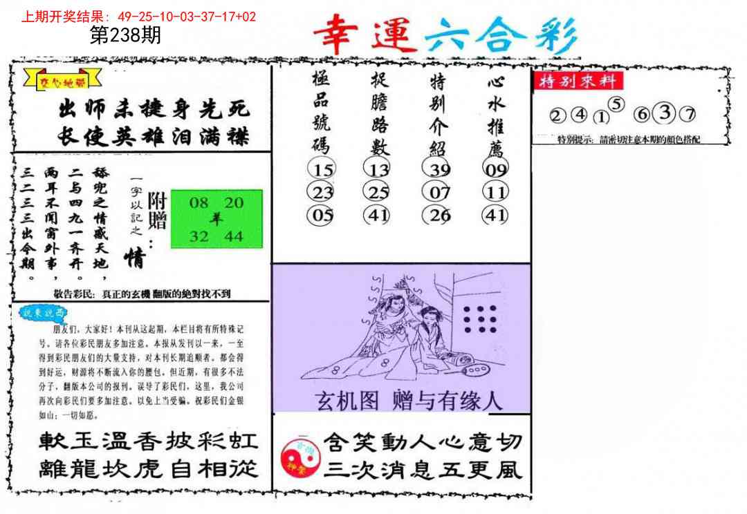 238期幸运六合彩[图]