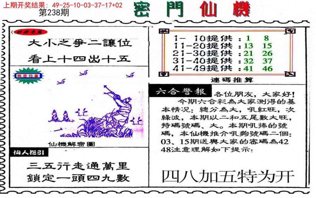 238期新密门仙机[图]