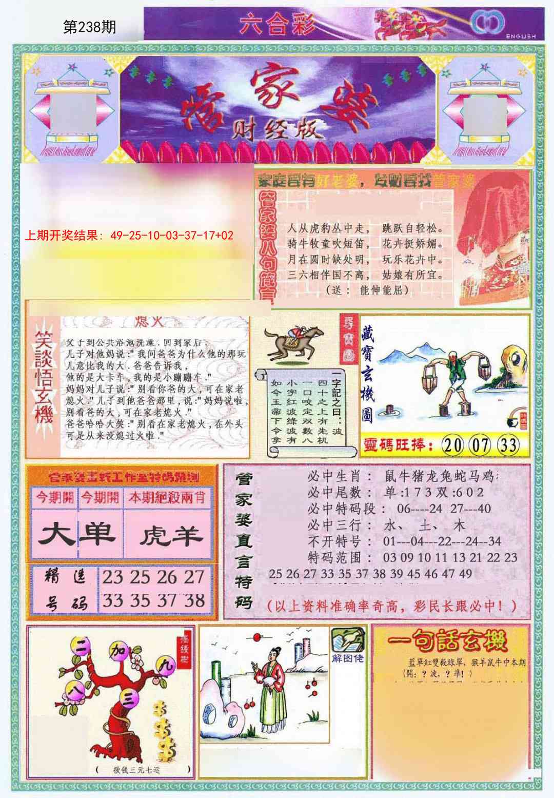 238期管家婆财经版[图]