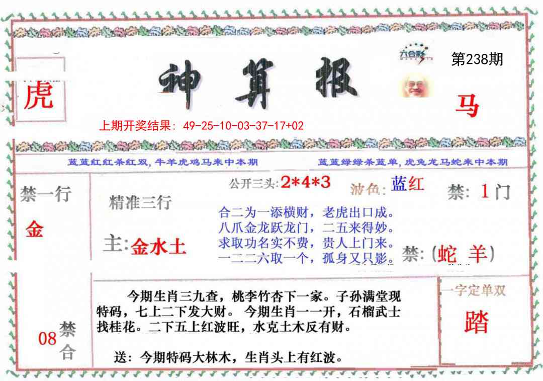 238期神算报[图]