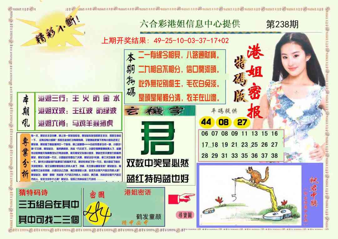 238期港姐密报A[图]