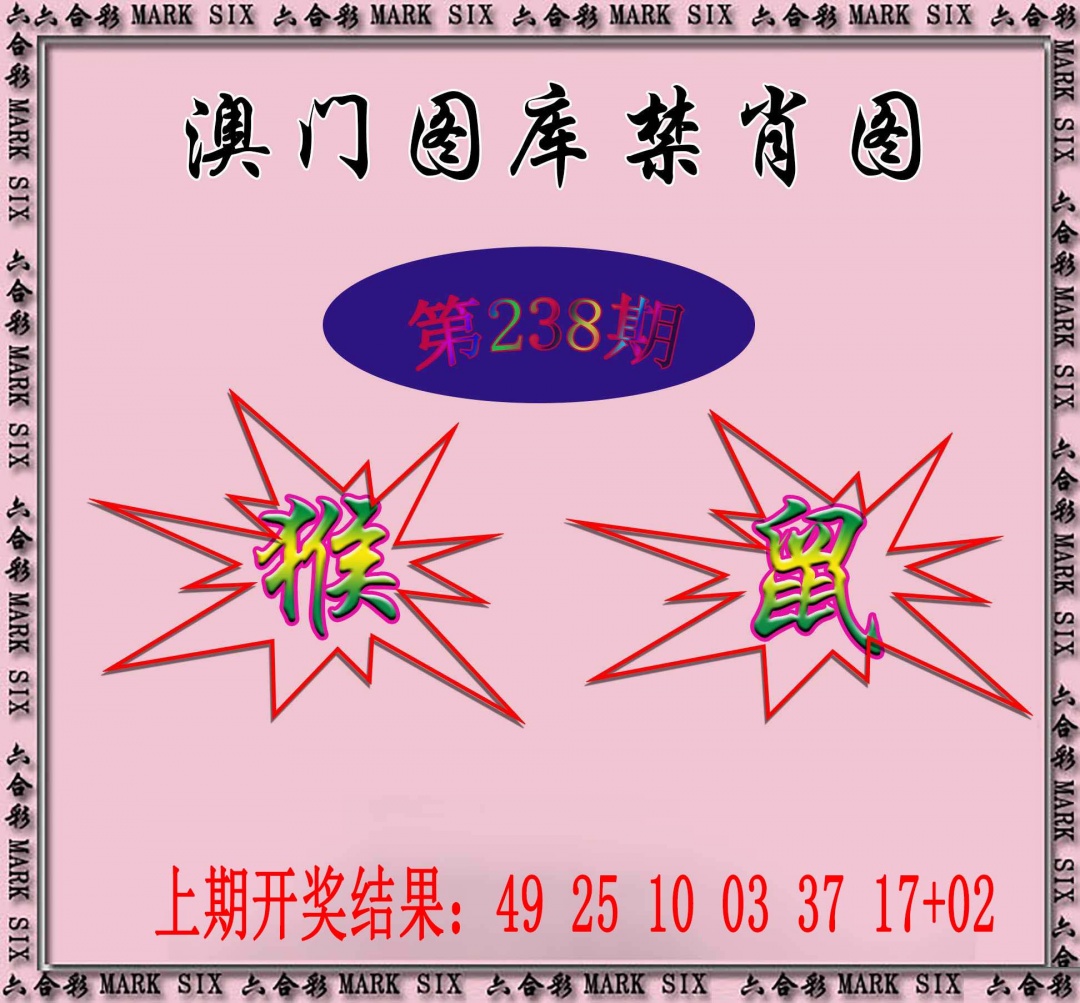 238期统一禁肖图[图]