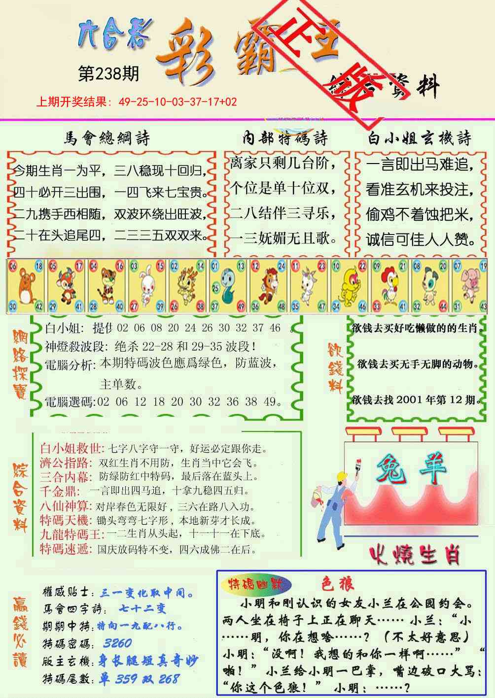 238期精装彩霸王[图]