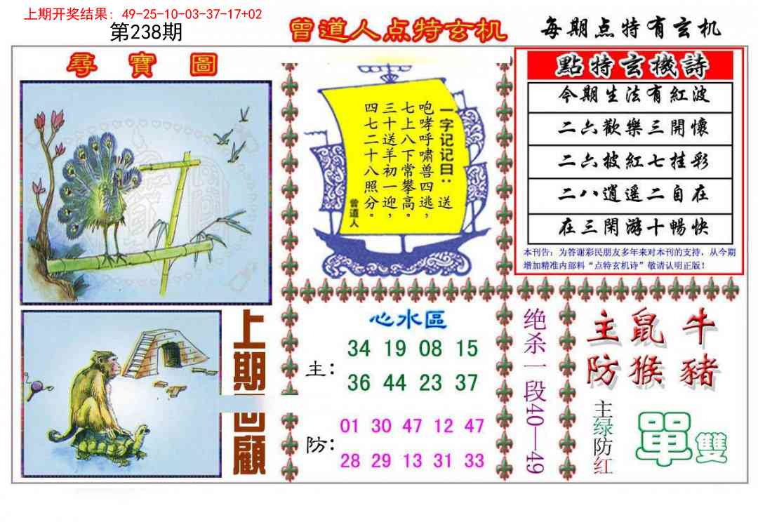 238期曾道人点特玄机[图]
