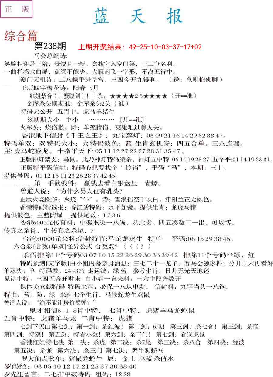 238期蓝天报A[图]