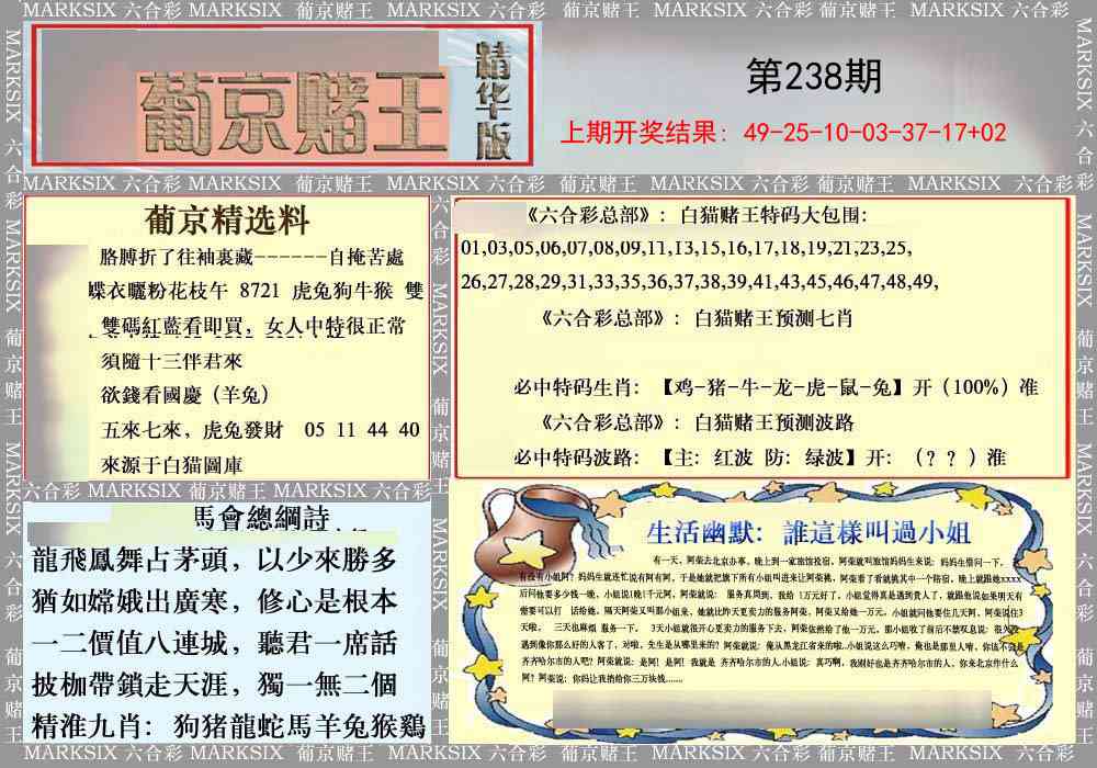 238期葡京赌王（正版）[图]